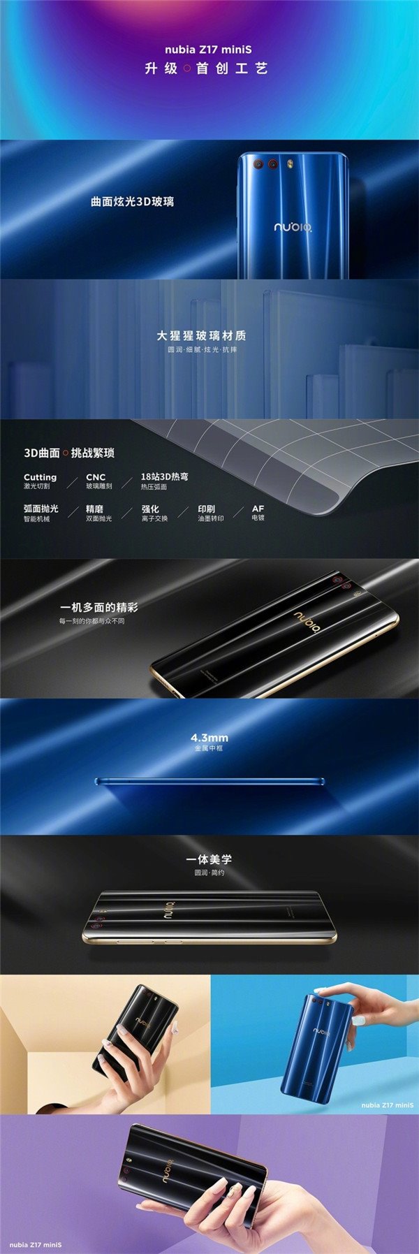 努比亞Z17miniS正式發(fā)布:3D曲面玻璃+四攝像頭