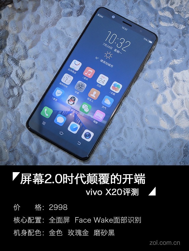 vivo X20評測:一塊AI與雙攝進化的全面屏
