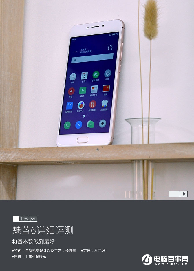 魅藍(lán)6值得買嗎?全面的魅藍(lán)6評(píng)測(cè)