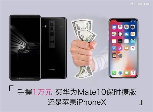 萬元強機對比 iPhone X和華為Mate10保時捷版哪個好?