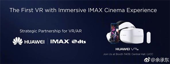 IMAX巨幕影音體驗!華為VR 2即將國內上市