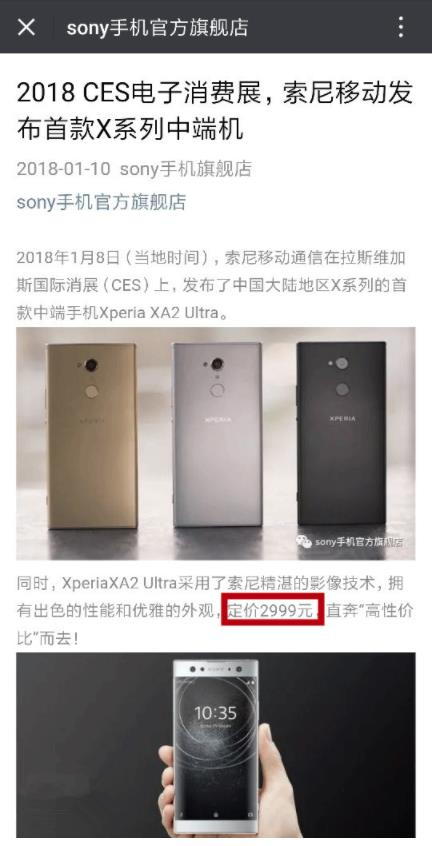 索尼公布XA2 Ultra國行售價：2999元