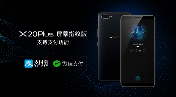 vivo X20Plus屏幕指紋版發布:售價3598元