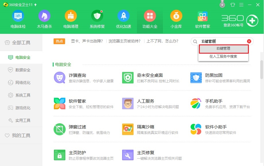Win10右鍵菜單怎么刪除?Win10文件右鍵菜單清理教程