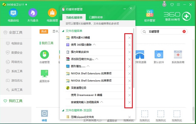 Win10右鍵菜單怎么刪除?Win10文件右鍵菜單清理教程