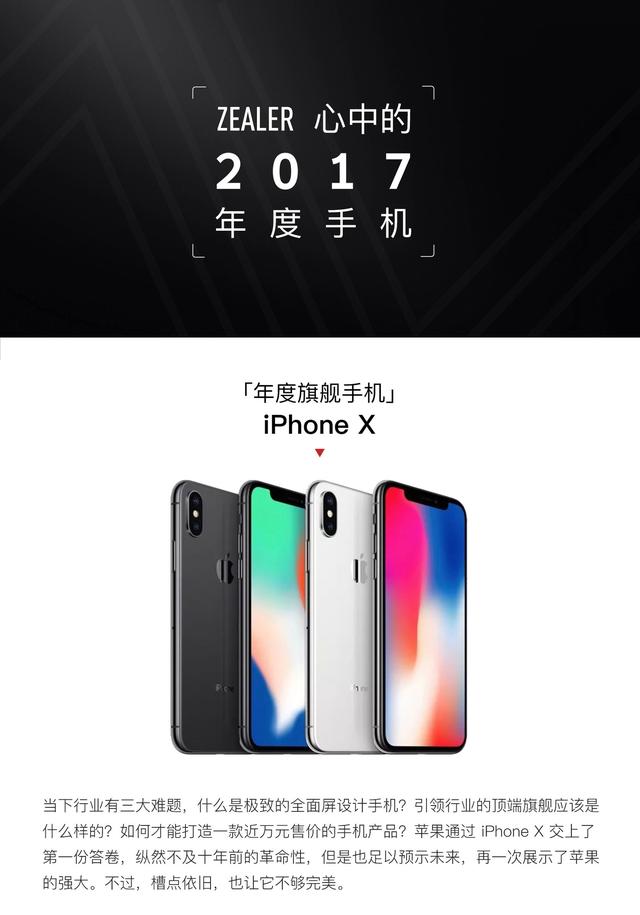 2017年度手機總結盤點 圍繞6個關鍵詞展開