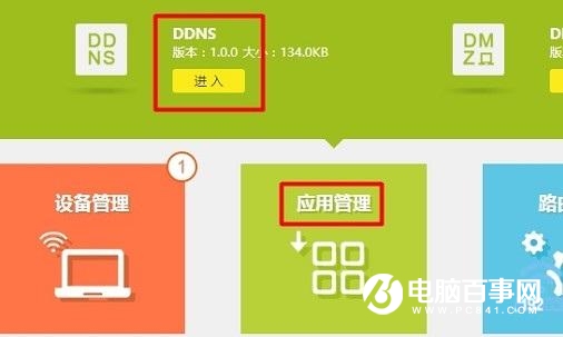 動態DNS是什么 TP-Link路由器動態DDNS設置方法