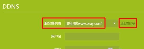動態DNS是什么 TP-Link路由器動態DDNS設置方法