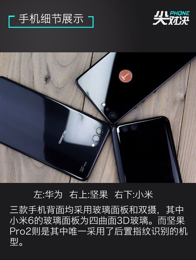 小米6、堅(jiān)果Pro2、華為Nova2s對(duì)比評(píng)測(cè) 兩千手機(jī)你選誰(shuí)？