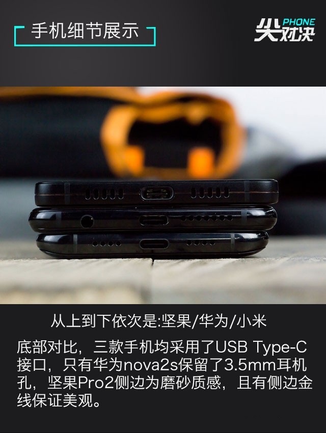 小米6、堅(jiān)果Pro2、華為Nova2s對(duì)比評(píng)測(cè) 兩千手機(jī)你選誰(shuí)？