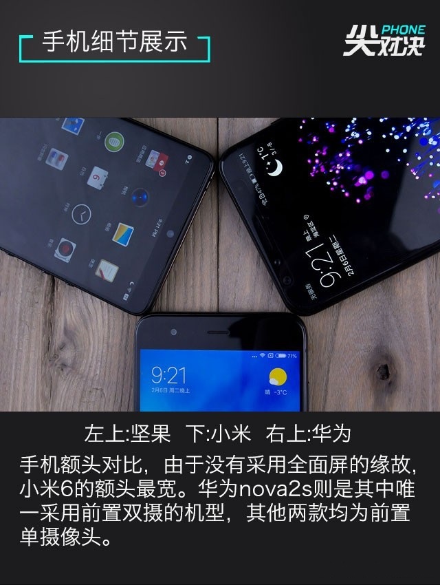小米6、堅(jiān)果Pro2、華為Nova2s對(duì)比評(píng)測(cè) 兩千手機(jī)你選誰(shuí)？