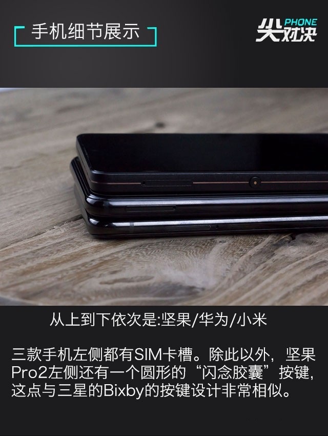 小米6、堅(jiān)果Pro2、華為Nova2s對(duì)比評(píng)測(cè) 兩千手機(jī)你選誰(shuí)？