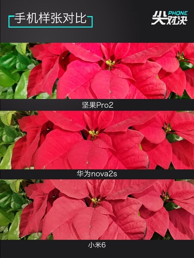 小米6、堅果Pro2、華為Nova2s對比評測 兩千手機你選誰？