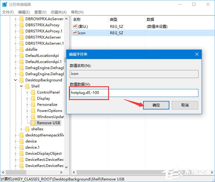 Win10如何添加usb快捷刪除鍵？
