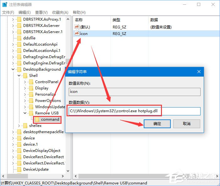 Win10如何添加usb快捷刪除鍵？