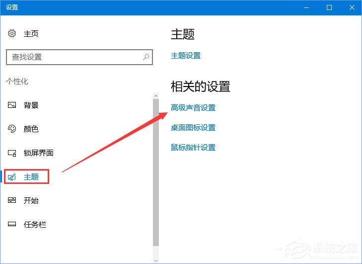 Win10開(kāi)機(jī)音樂(lè)怎么設(shè)置？Win10設(shè)置啟動(dòng)聲音的操作方法