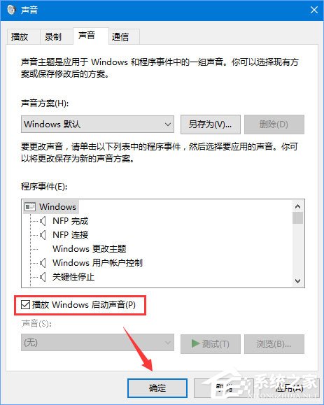 Win10開(kāi)機(jī)音樂(lè)怎么設(shè)置？Win10設(shè)置啟動(dòng)聲音的操作方法