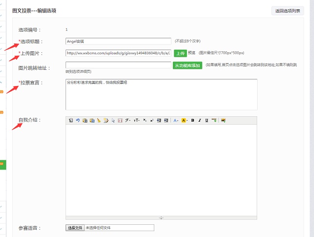 微信公眾號投票怎么弄 微信投票活動制作教程