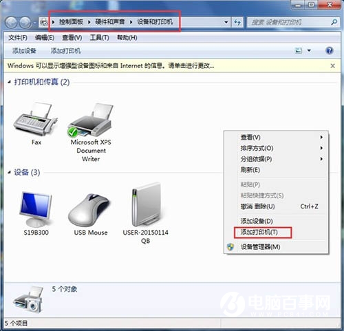 Win7無法添加打印機怎么辦 Win7無法添加打印機的解決辦法