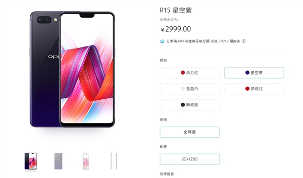 2999元!OPPO R15正式發(fā)布:90%屏占比/拍照逆天