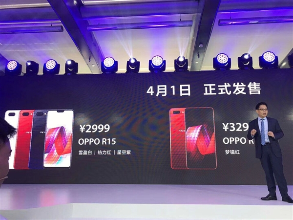 2999元!OPPO R15正式發(fā)布:90%屏占比/拍照逆天