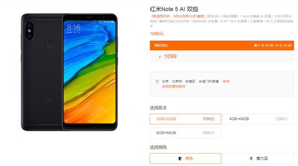 1099元起 紅米Note 5明天開賣：首發驍龍636