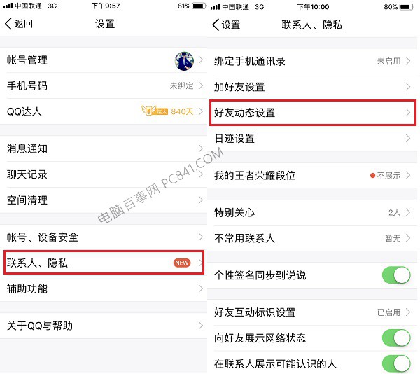 QQ直播提醒怎么關閉 簡單三步教你把qq直播提醒關掉