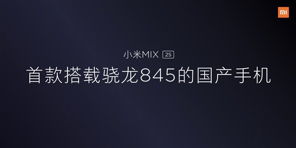 超3千無懸念！雷軍自曝小米MIX 2S成本：驍龍845真貴