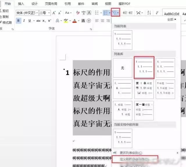 史上最全的Word技巧大全 掌握這些你也能成為Word高手