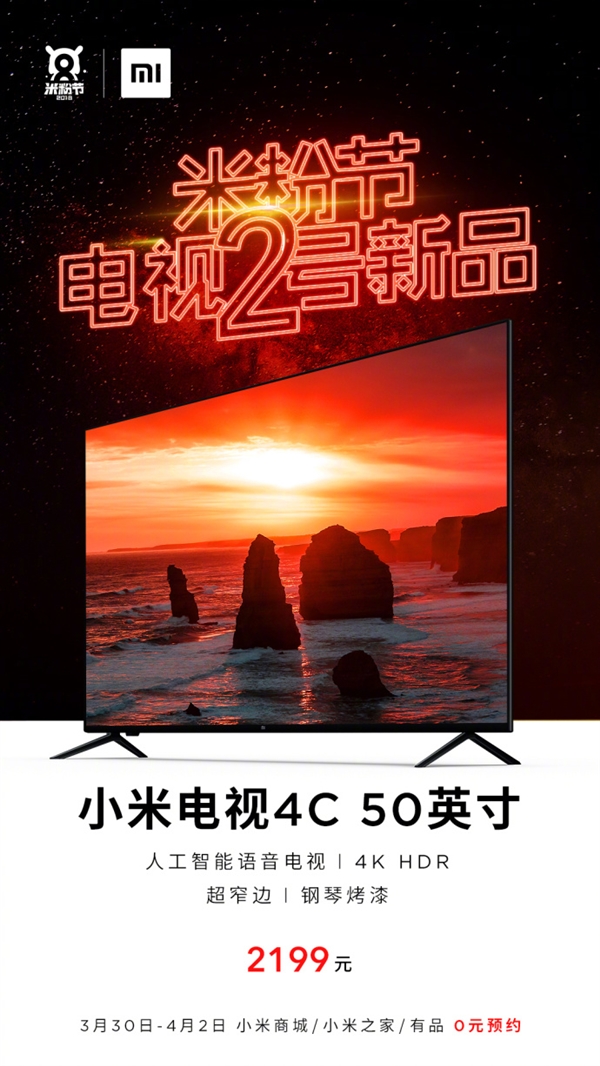 小米電視4C 50英寸發(fā)布:超窄邊、4K HDR,售價2199元!