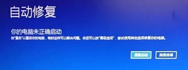 電腦開機提示自動修復解決方法 電腦開機提示自動修復怎么辦?