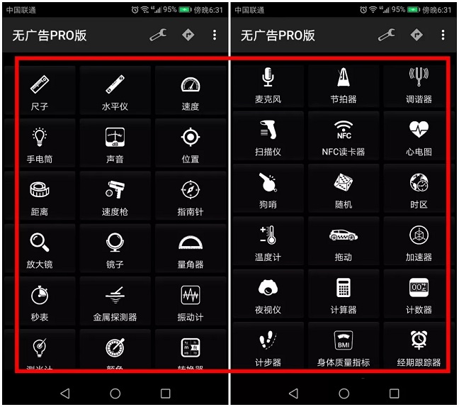 手機(jī)秒變?nèi)f能工具箱教程 一款神器包含40種實(shí)用功能