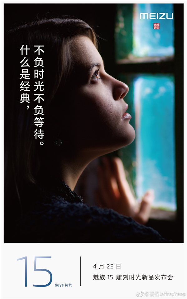 魅族15發布時間確認:5.46英寸屏+高通驍龍660處理器