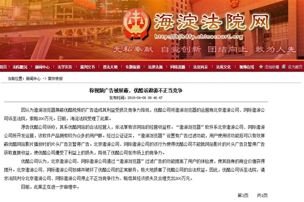 稱視頻廣告被屏蔽 優酷訴傲游瀏覽器索賠200萬
