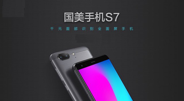 國美S7正式發布:全面屏+后置雙攝+人臉解鎖 售價1299元