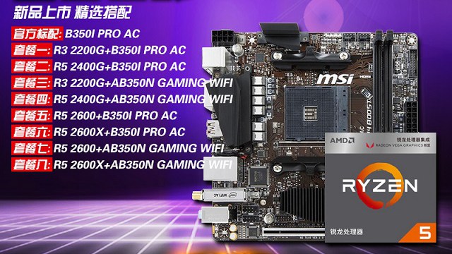 6000元不到R5-2600配GTX1066電腦配置 通殺大型單機(jī)游戲