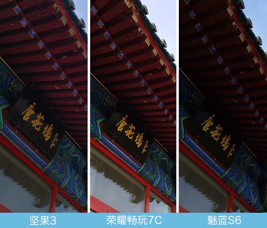 堅果3、榮耀暢玩7C、魅藍(lán)S6拍照樣張對比 千元機(jī)拍照哪個好?
