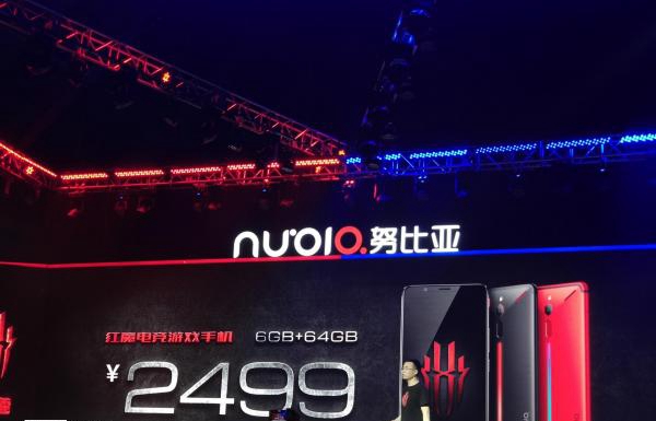 2499元起!努比亞紅魔電競游戲手機發布:四大散熱如此魔性!