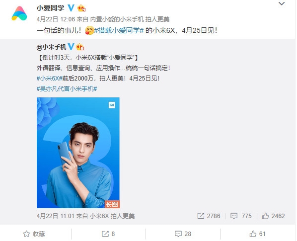 4月25日發布!小米6X大驚喜確認:驍龍660/內置小愛同學