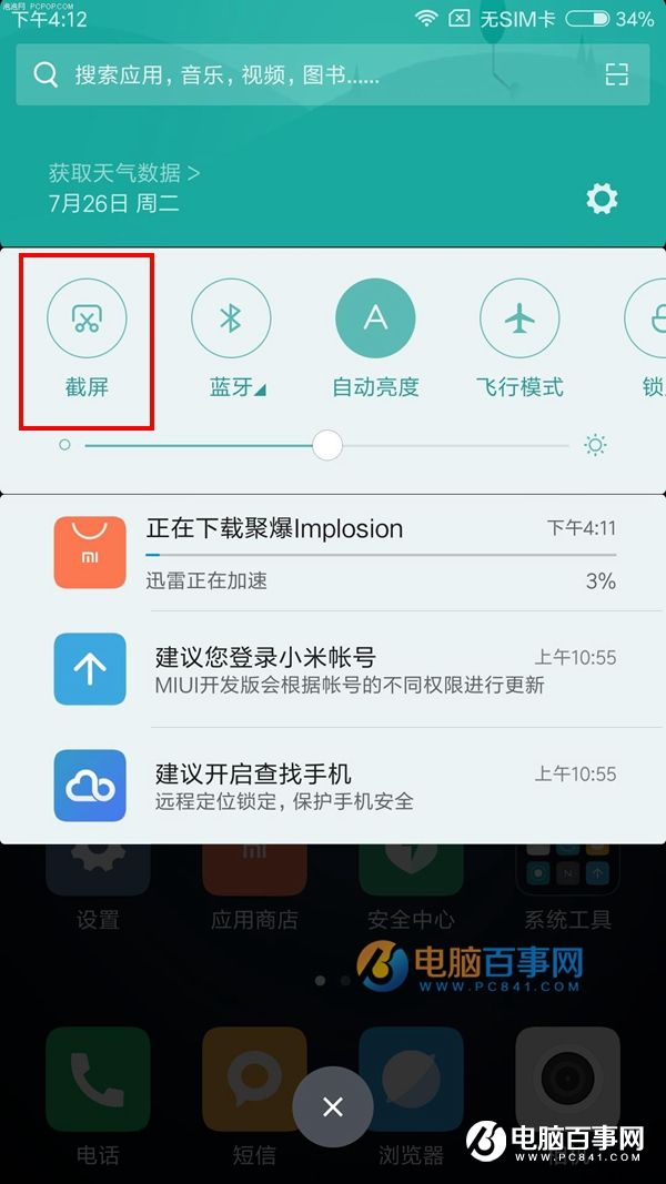 小米6X怎么截圖 3種小米6X截屏方法
