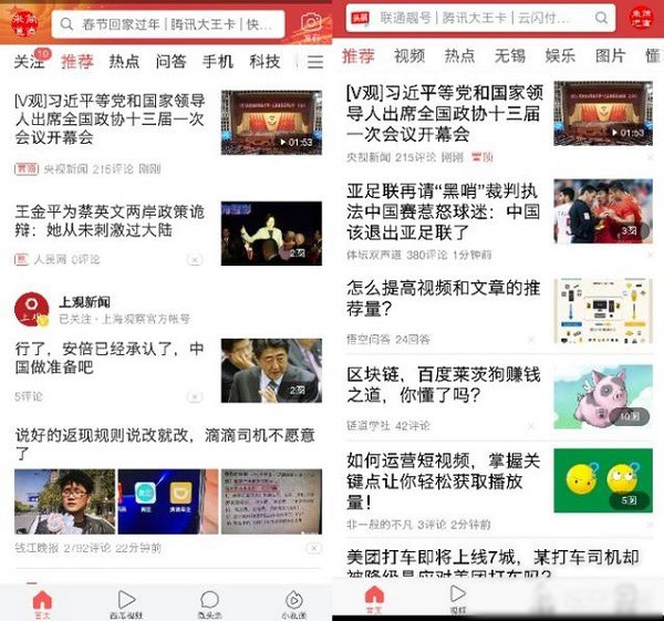 今日頭條極速版和今日頭條有什么區(qū)別?