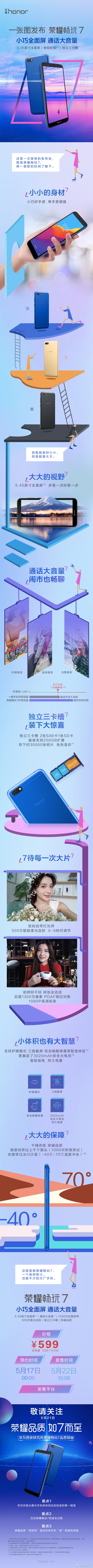 599元!榮耀暢玩7低調發布:三卡槽好評