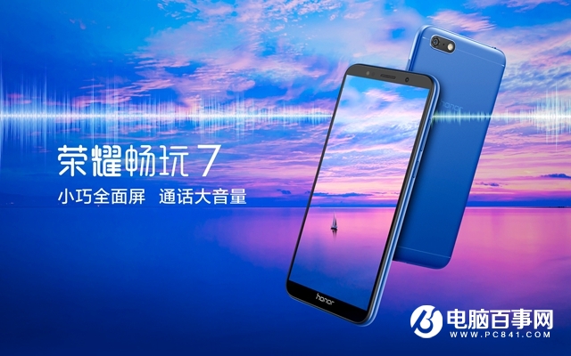 榮耀暢玩7配置參數詳解 榮耀暢玩7怎么樣?