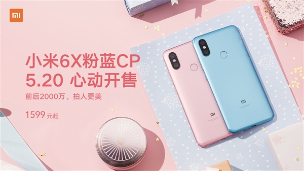 小米6X專屬520粉藍(lán)CP色發(fā)售 1599元起