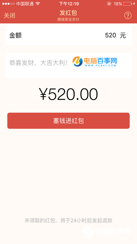 微信520紅包怎么發 微紅包限額臨時調至520元