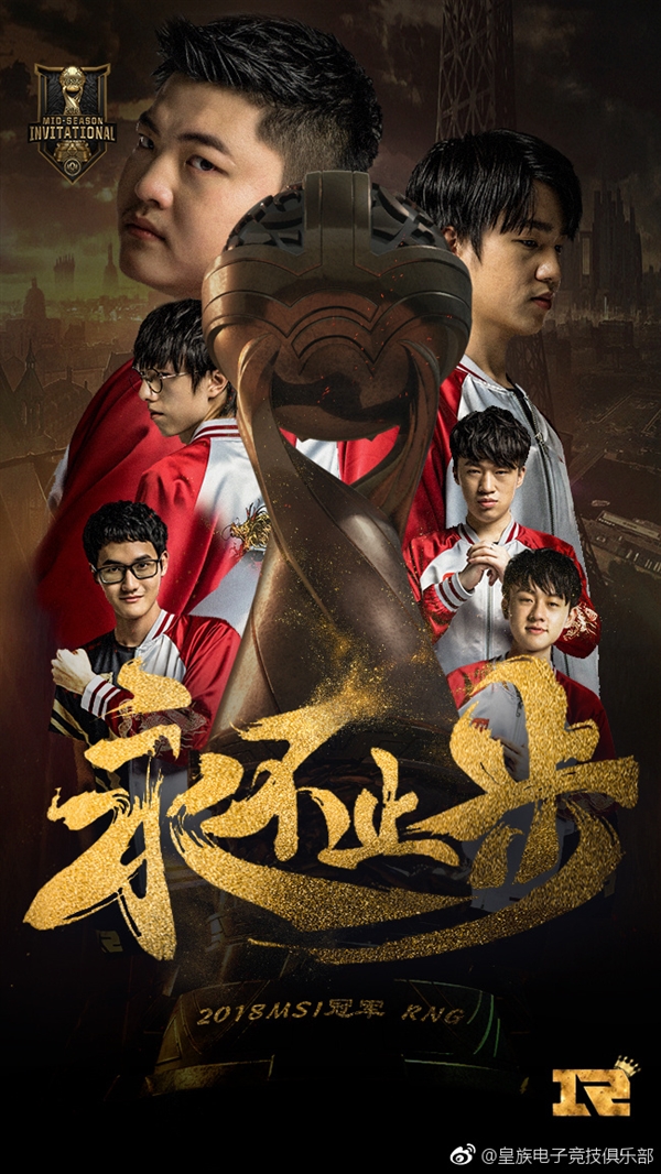 RNG斬獲《英雄聯盟》MSI 2018總冠軍!3:1擊敗韓國KZ