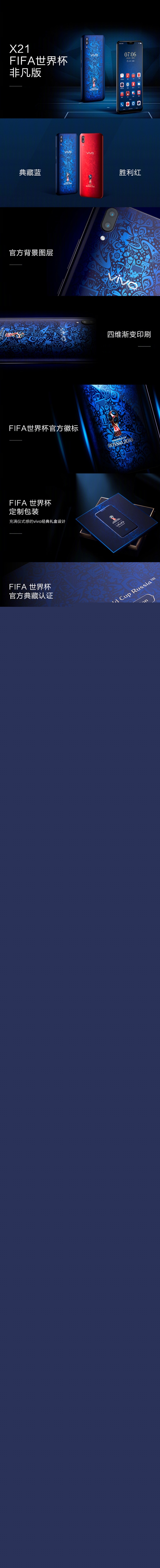 3698元!vivo X21 FIFA世界杯非凡版正式發布:立體鑲嵌徽標