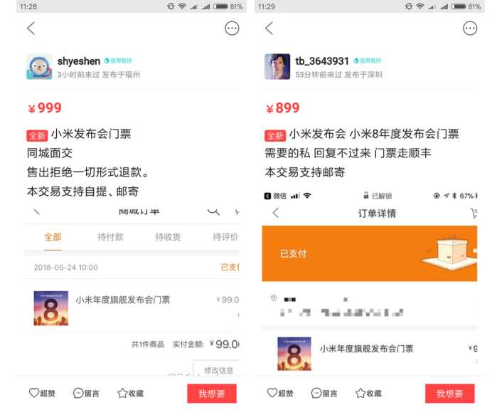 小米8又一項黑科技曝光：支持高通QC4+快充