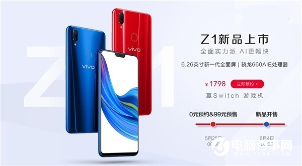 vivo Z1手機正式開啟預售:驍龍660 預售1798元