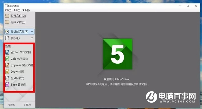 可以裝入U(xiǎn)盤(pán)的Office辦公軟件 LibreOffice使用教程